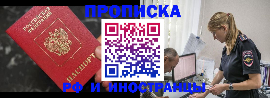 прописка 2025 в Сарове