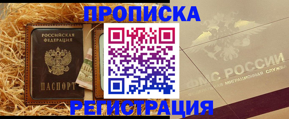 прописка ребенка в Сарове